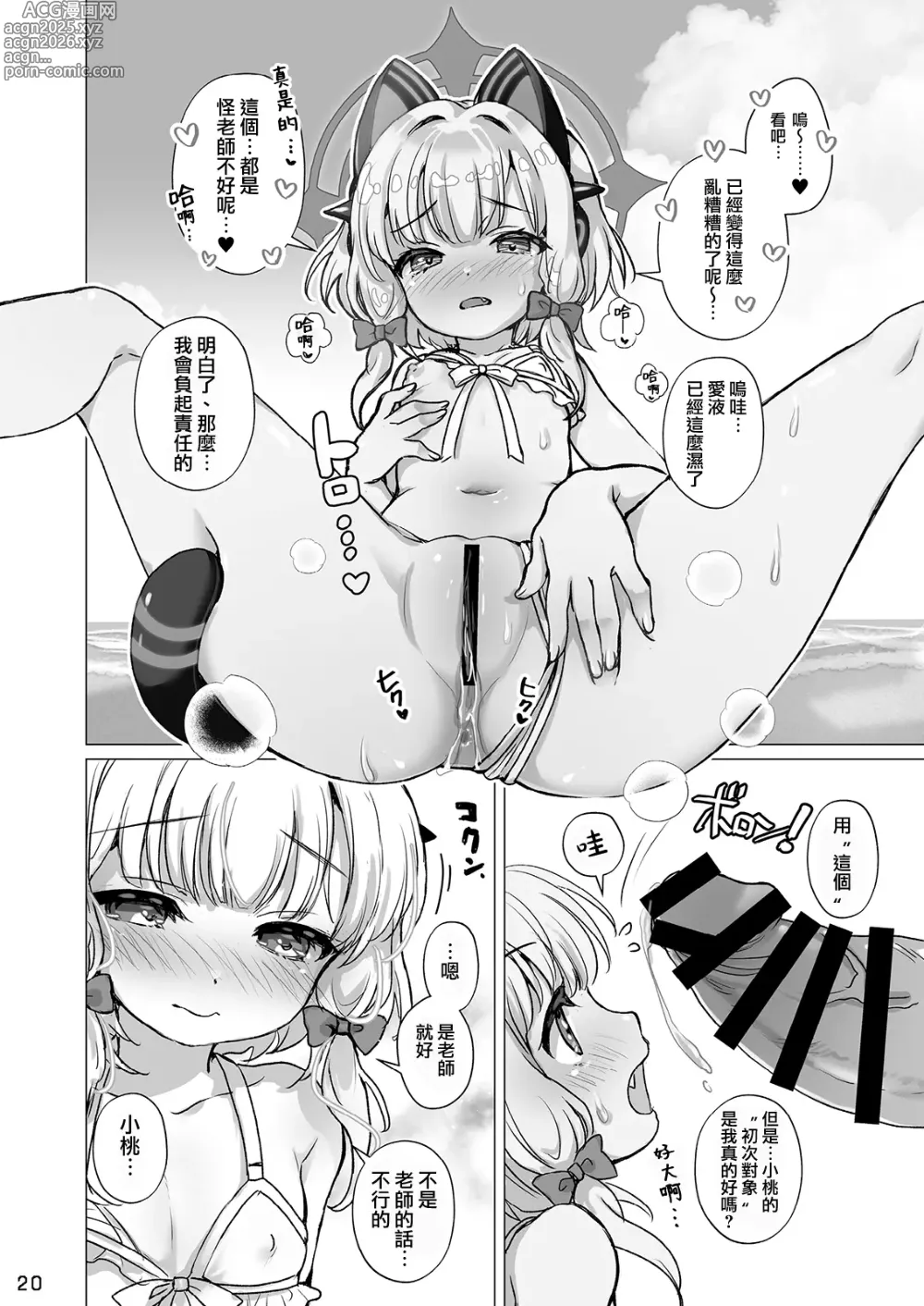 Page 20 of doujinshi 和小桃小绿在海边 (沙滩) 色色♥