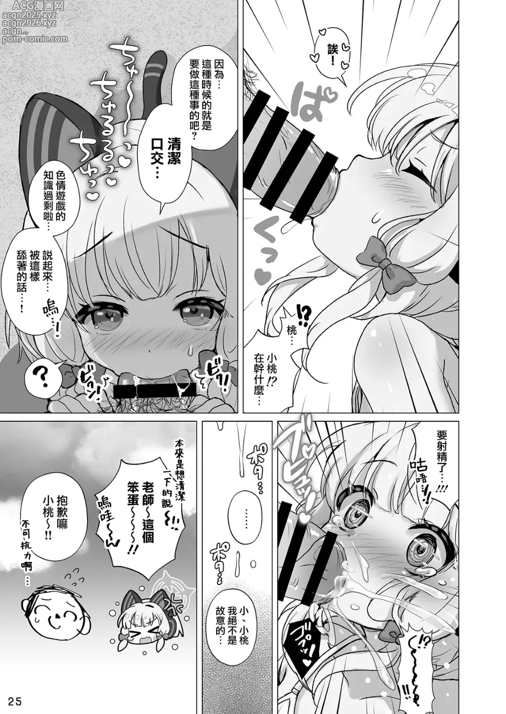 Page 25 of doujinshi 和小桃小绿在海边 (沙滩) 色色♥