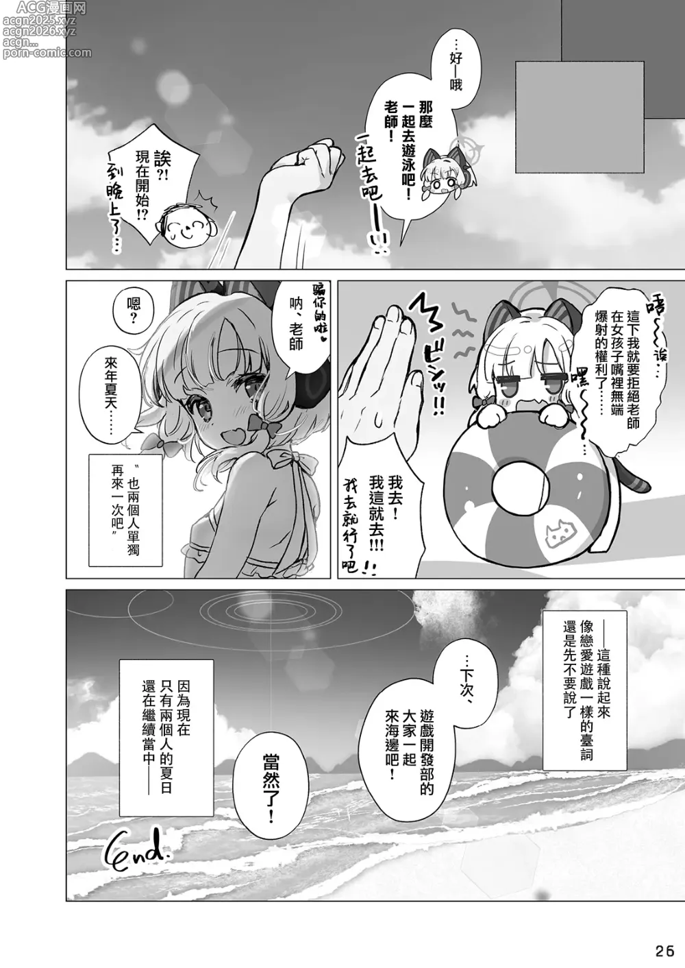 Page 26 of doujinshi 和小桃小绿在海边 (沙滩) 色色♥