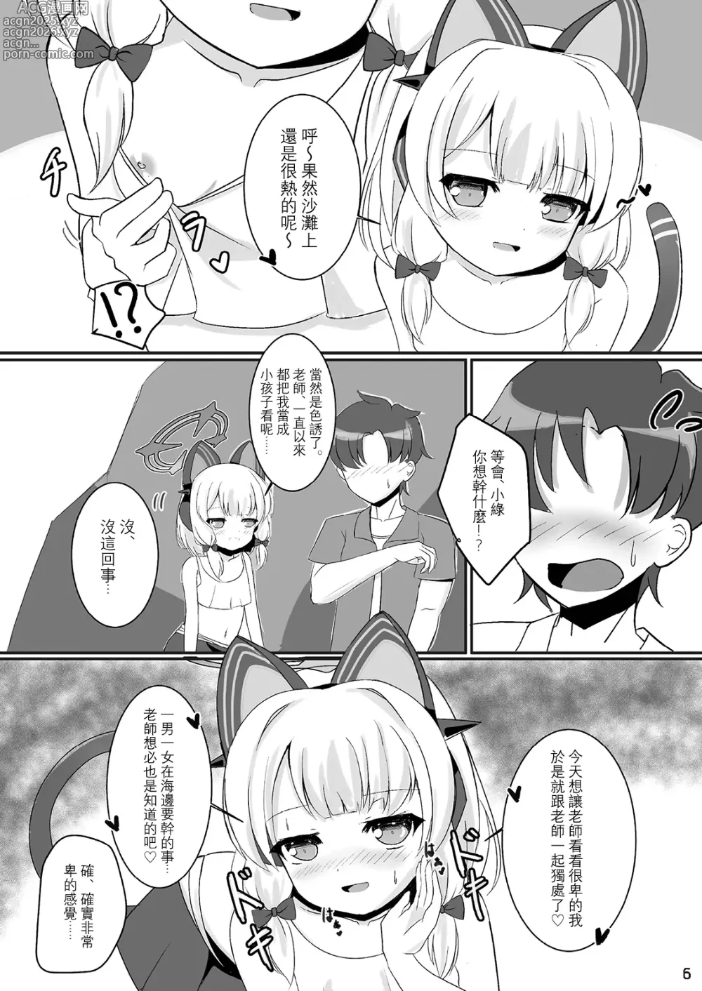 Page 6 of doujinshi 和小桃小绿在海边 (沙滩) 色色♥