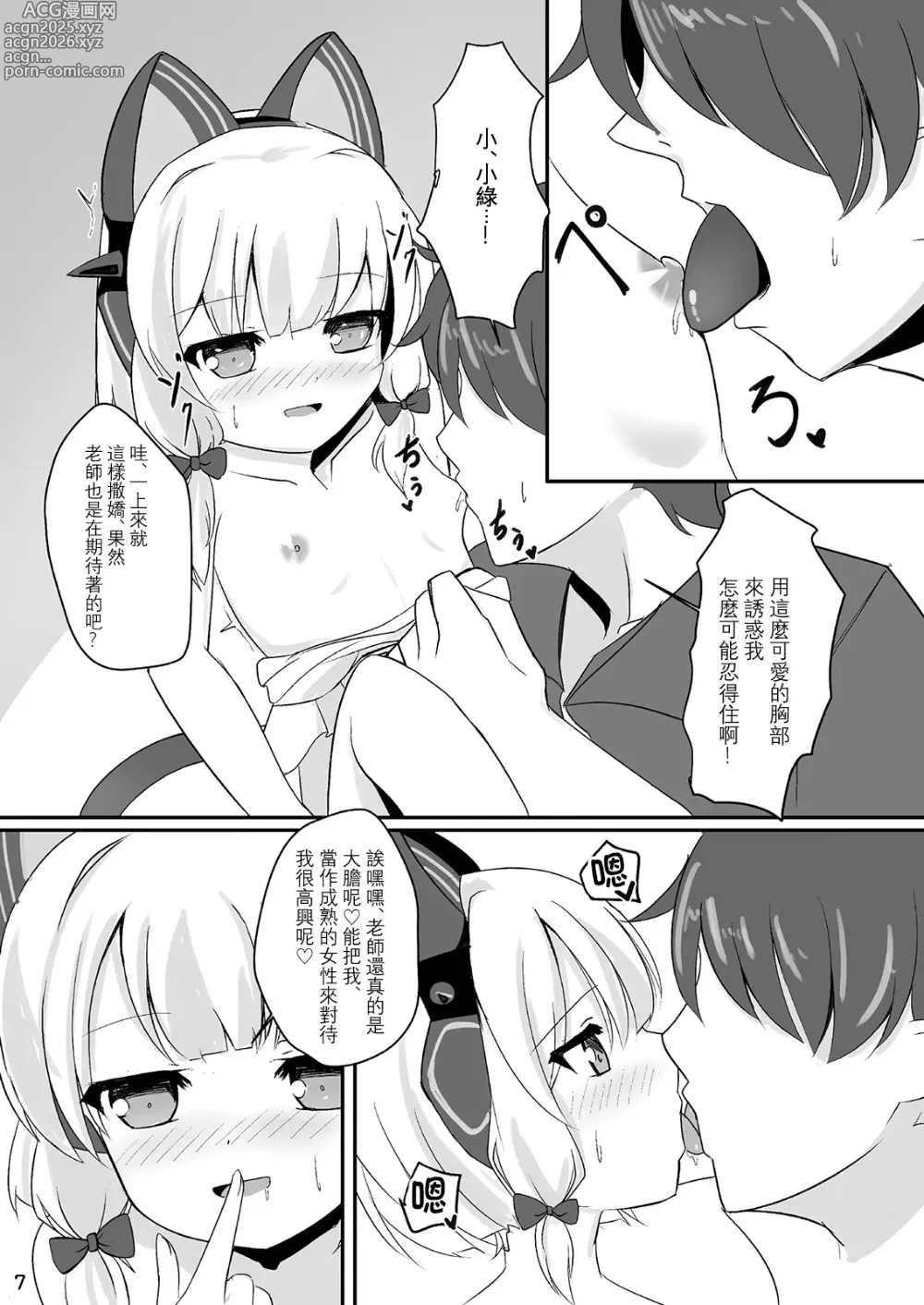 Page 7 of doujinshi 和小桃小绿在海边 (沙滩) 色色♥