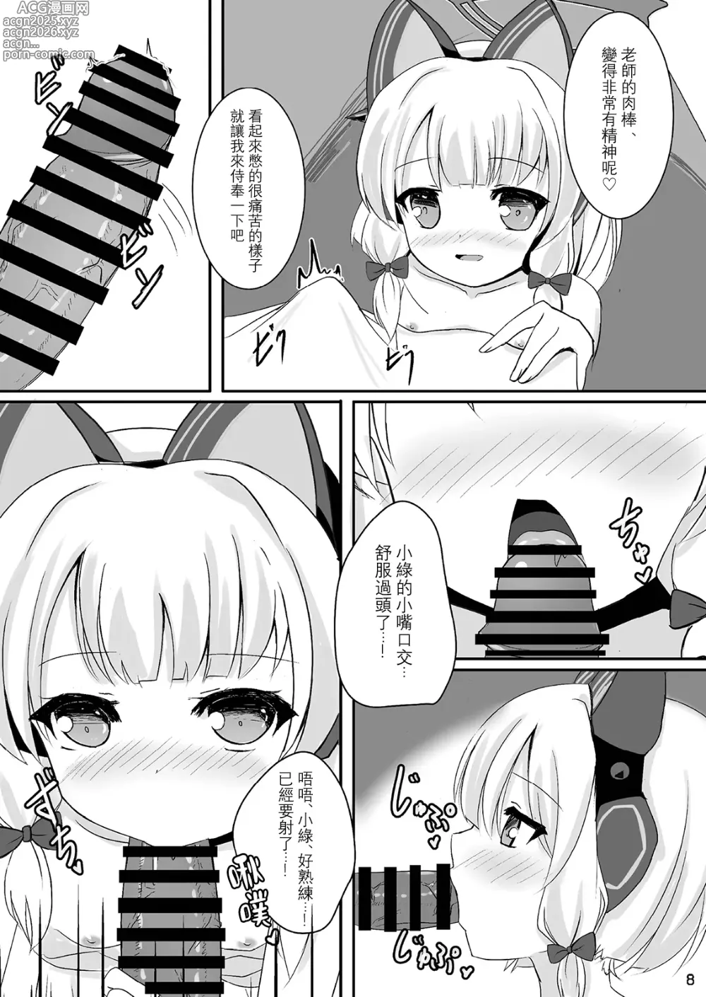 Page 8 of doujinshi 和小桃小绿在海边 (沙滩) 色色♥