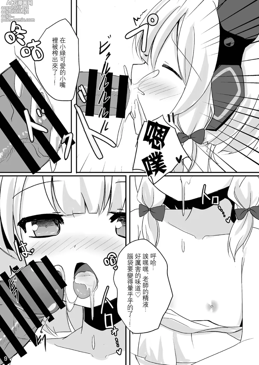 Page 9 of doujinshi 和小桃小绿在海边 (沙滩) 色色♥