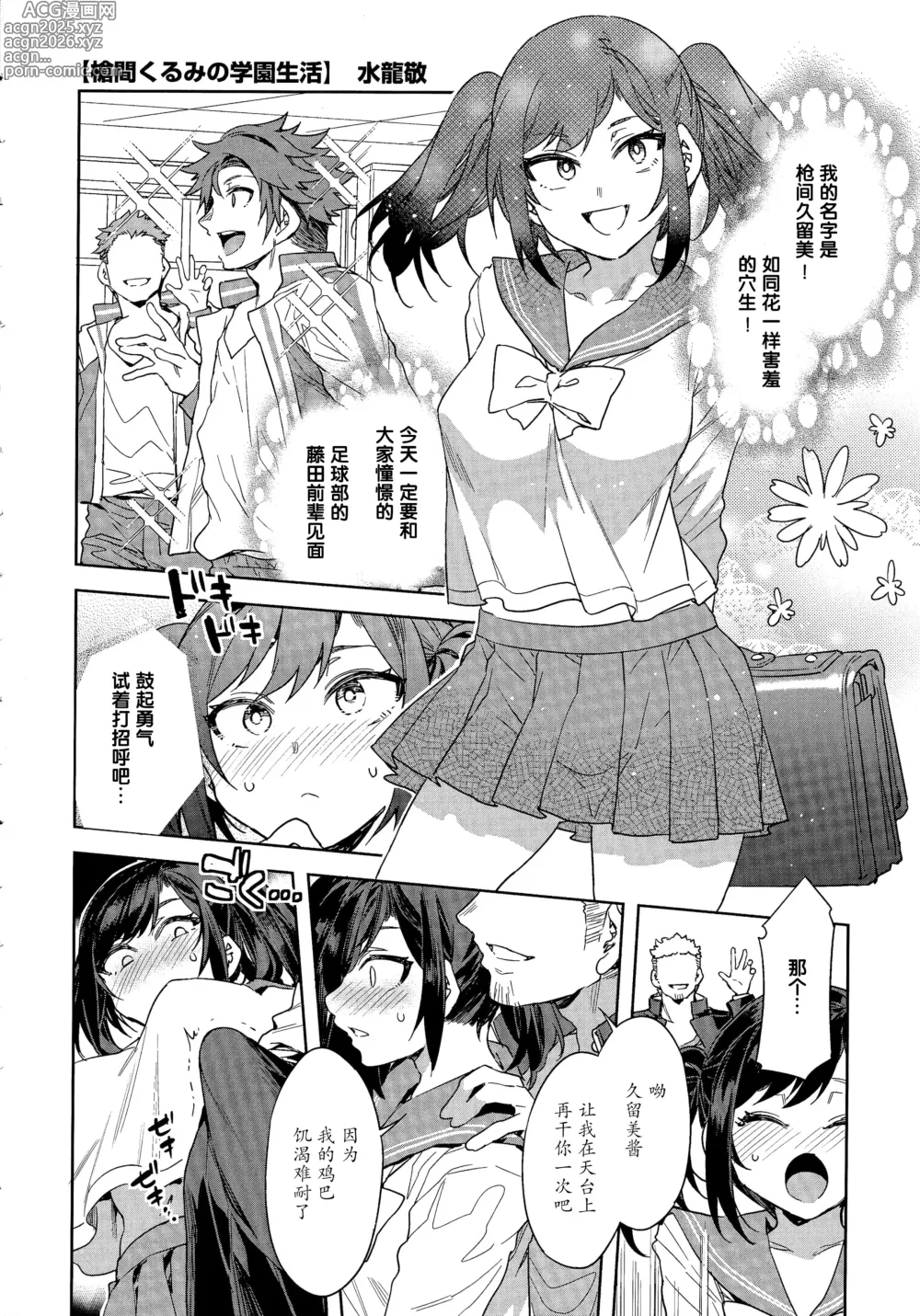 Page 1 of manga Souma Kurumi no Gakuen Seikatsu