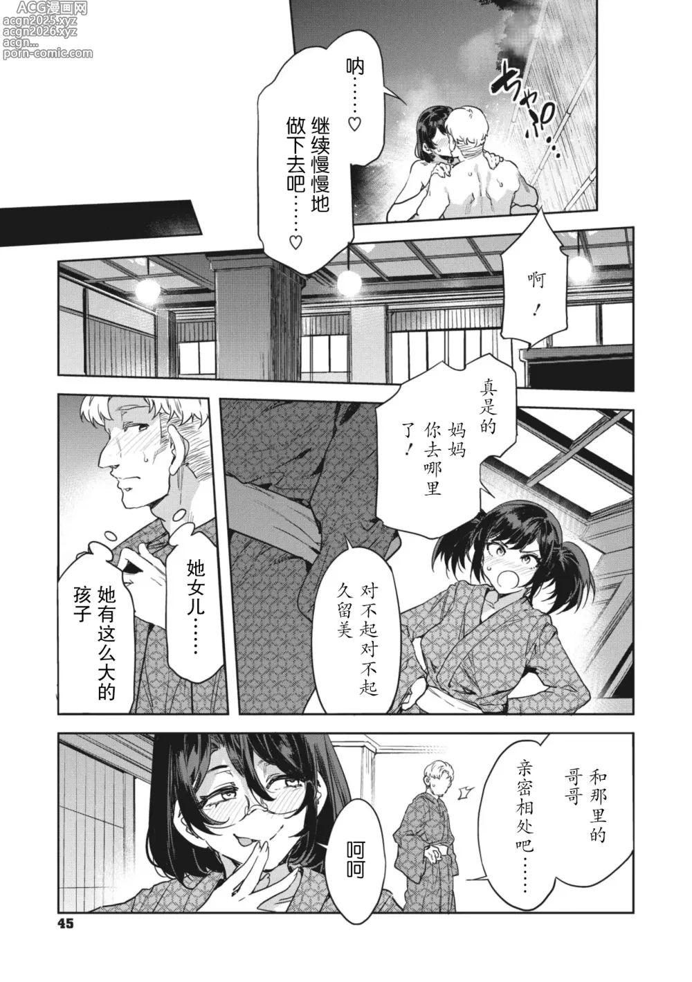 Page 23 of manga Souma Mitsuko no Yuuwaku - Yukemuri Ryojou Hen (2) -