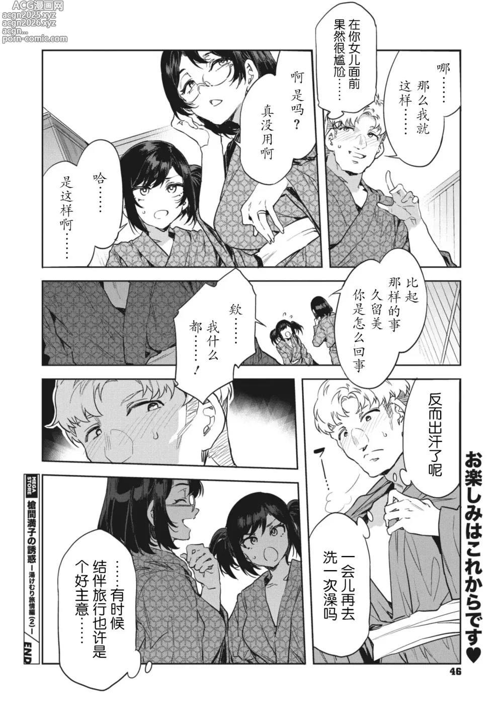 Page 24 of manga Souma Mitsuko no Yuuwaku - Yukemuri Ryojou Hen (2) -