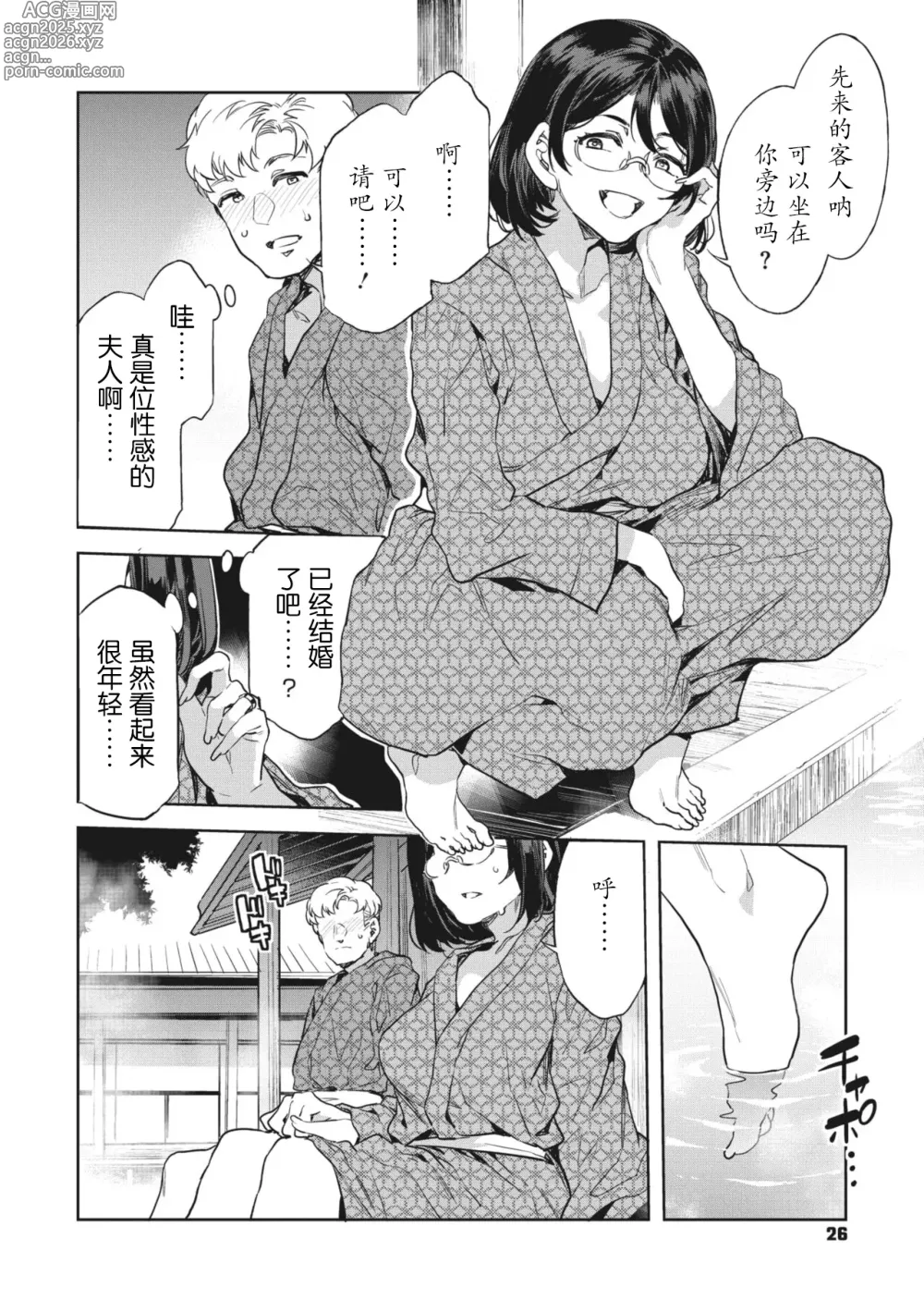 Page 4 of manga Souma Mitsuko no Yuuwaku - Yukemuri Ryojou Hen (2) -