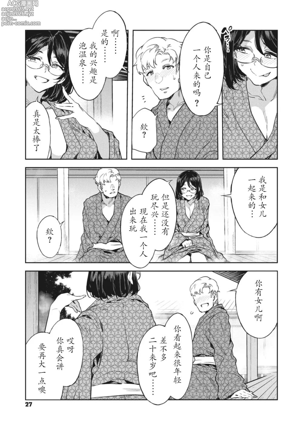 Page 5 of manga Souma Mitsuko no Yuuwaku - Yukemuri Ryojou Hen (2) -