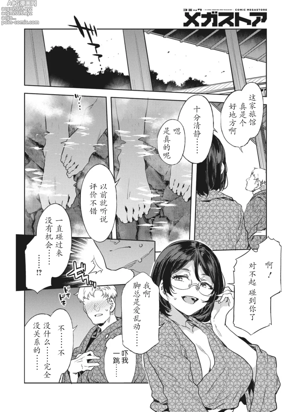 Page 6 of manga Souma Mitsuko no Yuuwaku - Yukemuri Ryojou Hen (2) -