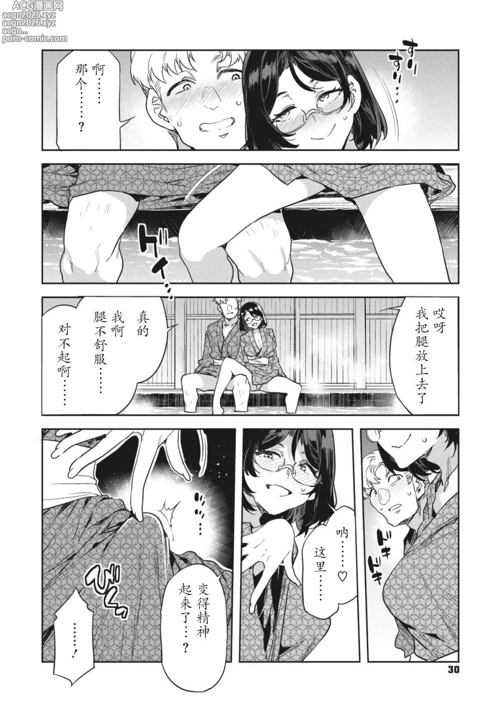 Page 8 of manga Souma Mitsuko no Yuuwaku - Yukemuri Ryojou Hen (2) -