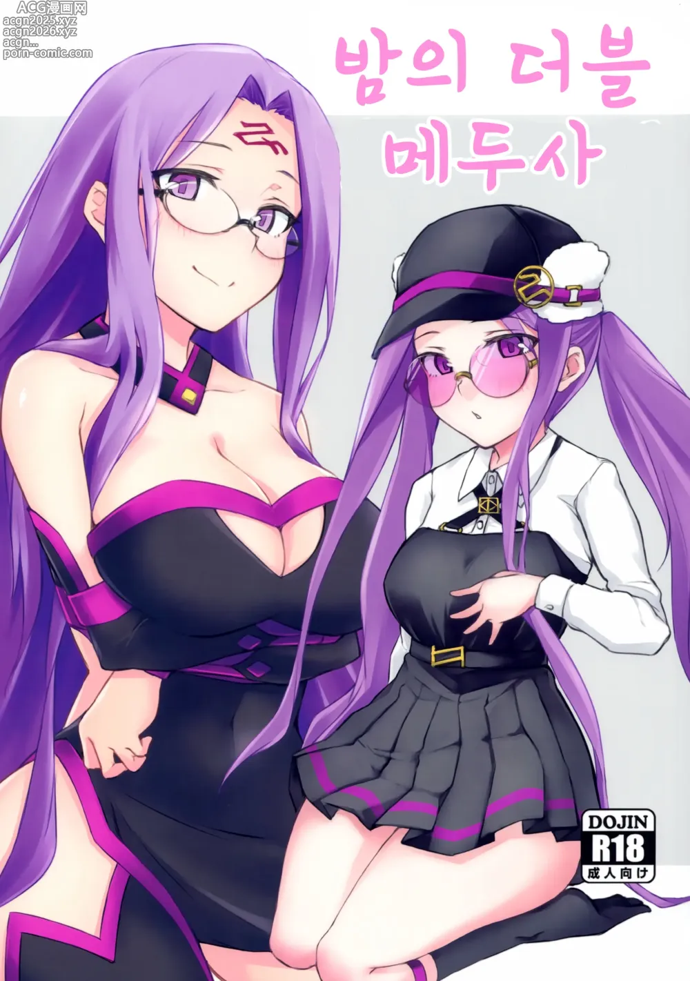 Page 1 of doujinshi 밤의 더블 메두사