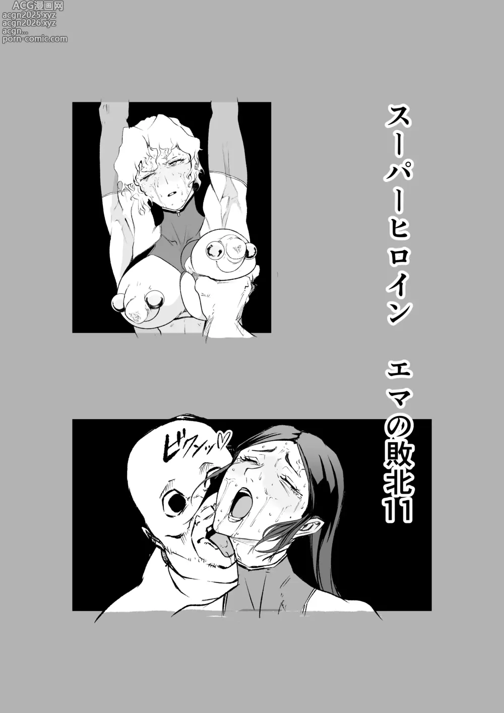 Page 1 of doujinshi Superheroine Ema no Haiboku 11