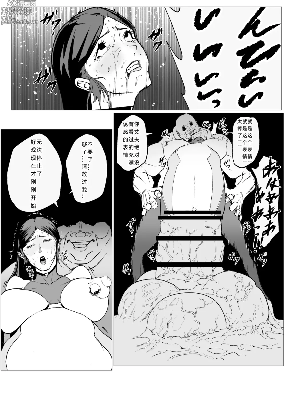 Page 15 of doujinshi Superheroine Ema no Haiboku 11