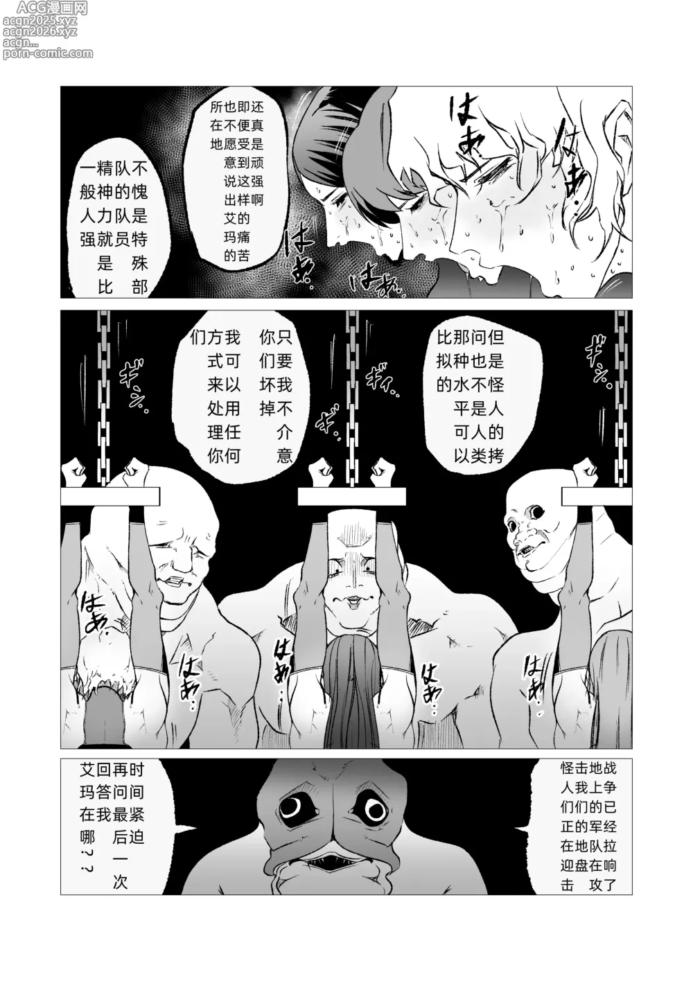 Page 3 of doujinshi Superheroine Ema no Haiboku 11