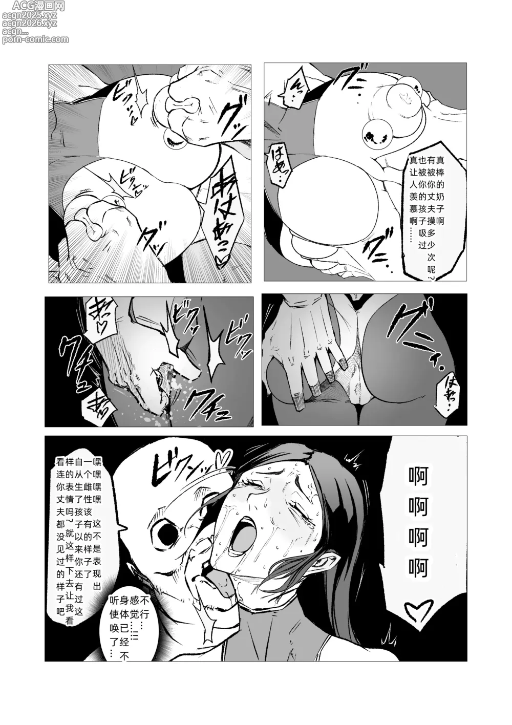 Page 10 of doujinshi Superheroine Ema no Haiboku 11