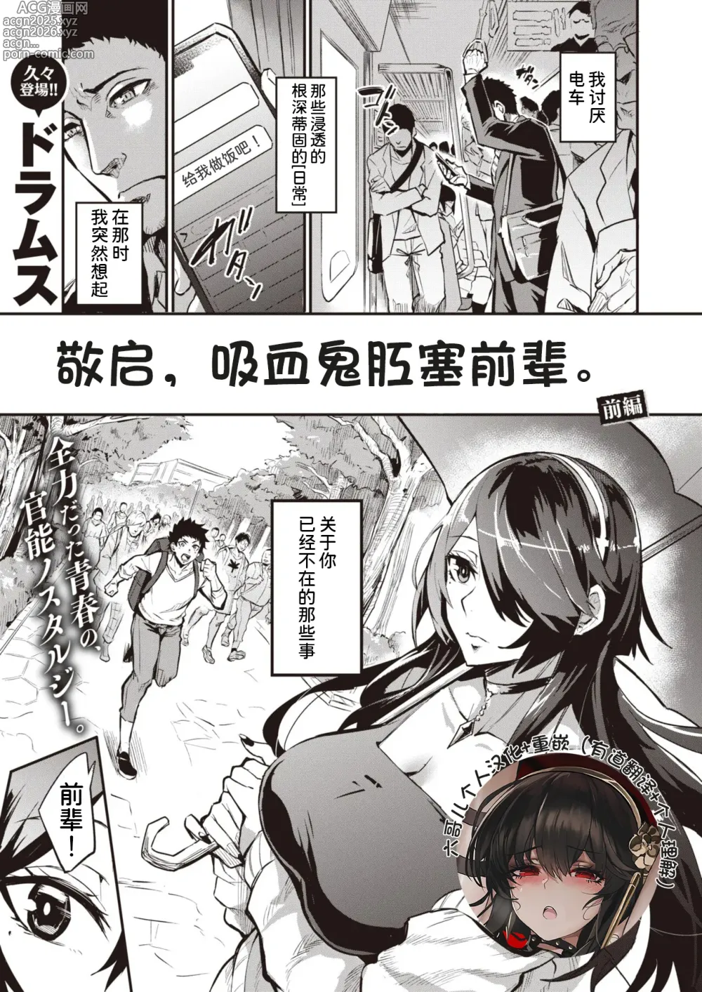 Page 25 of doujinshi 拝啓、アナルヴァンパイア先輩。 前編