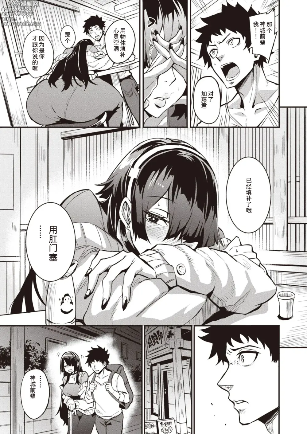 Page 7 of doujinshi 拝啓、アナルヴァンパイア先輩。 前編