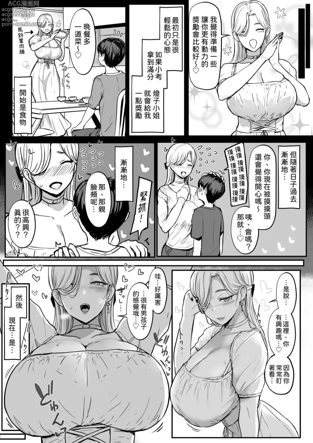 Page 4 of doujinshi つぎは、もっときもちいいよ｜下一次、會讓你更舒服