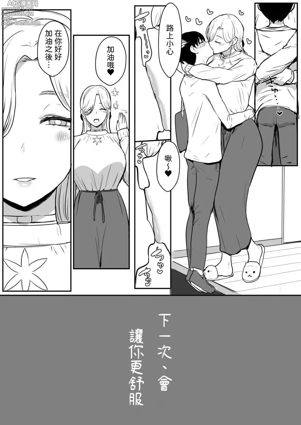 Page 33 of doujinshi つぎは、もっときもちいいよ｜下一次、會讓你更舒服