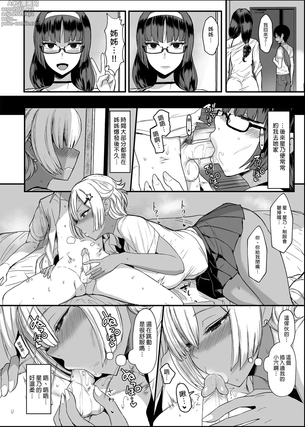 Page 31 of doujinshi はーとまーく多め。｜愛心符號多一點。1-3