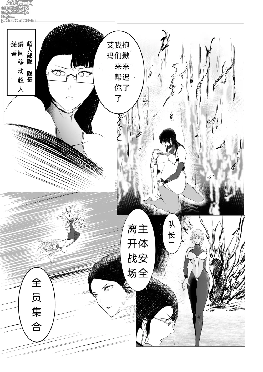 Page 12 of doujinshi Superheroine Ema no Haiboku 5