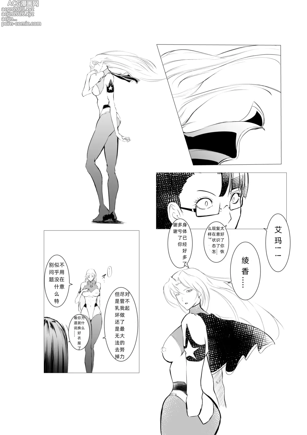 Page 19 of doujinshi Superheroine Ema no Haiboku 5