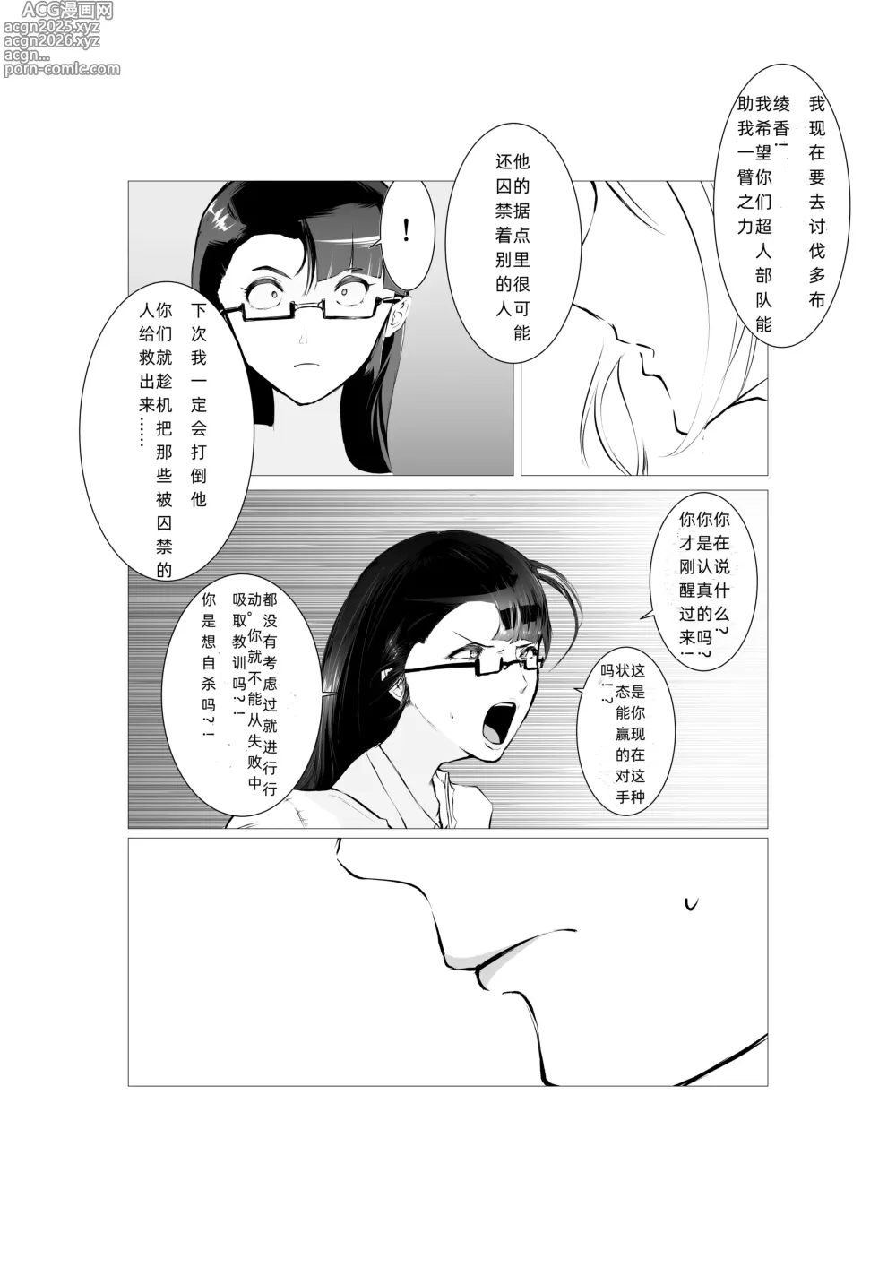 Page 20 of doujinshi Superheroine Ema no Haiboku 5