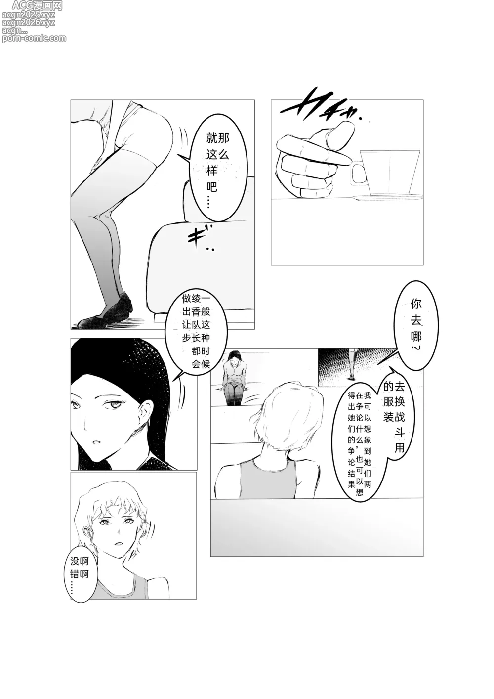 Page 24 of doujinshi Superheroine Ema no Haiboku 5