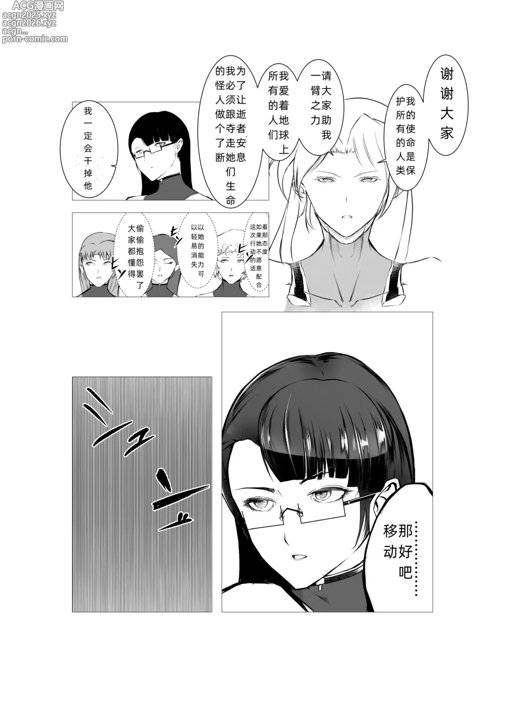 Page 27 of doujinshi Superheroine Ema no Haiboku 5