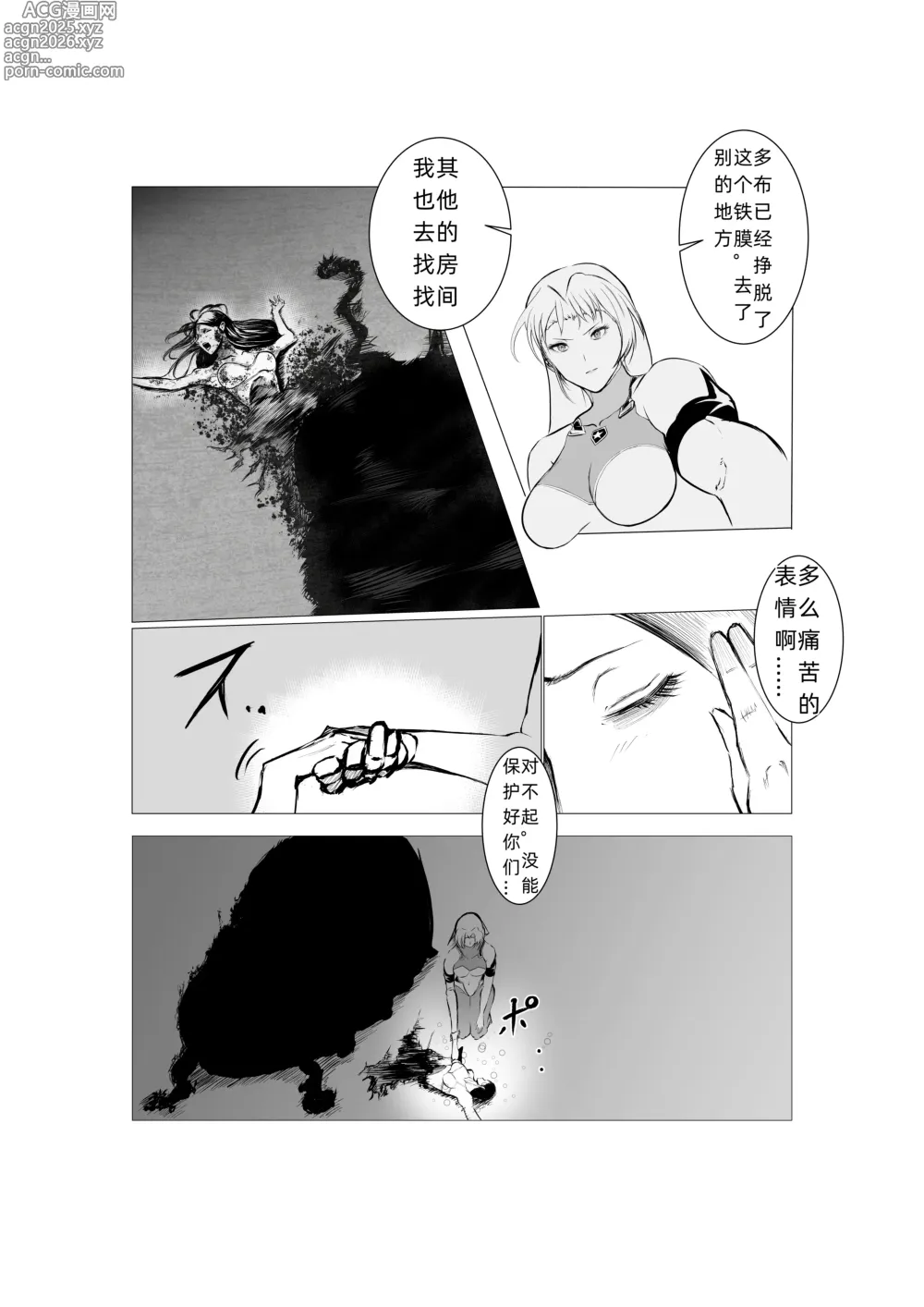 Page 29 of doujinshi Superheroine Ema no Haiboku 5