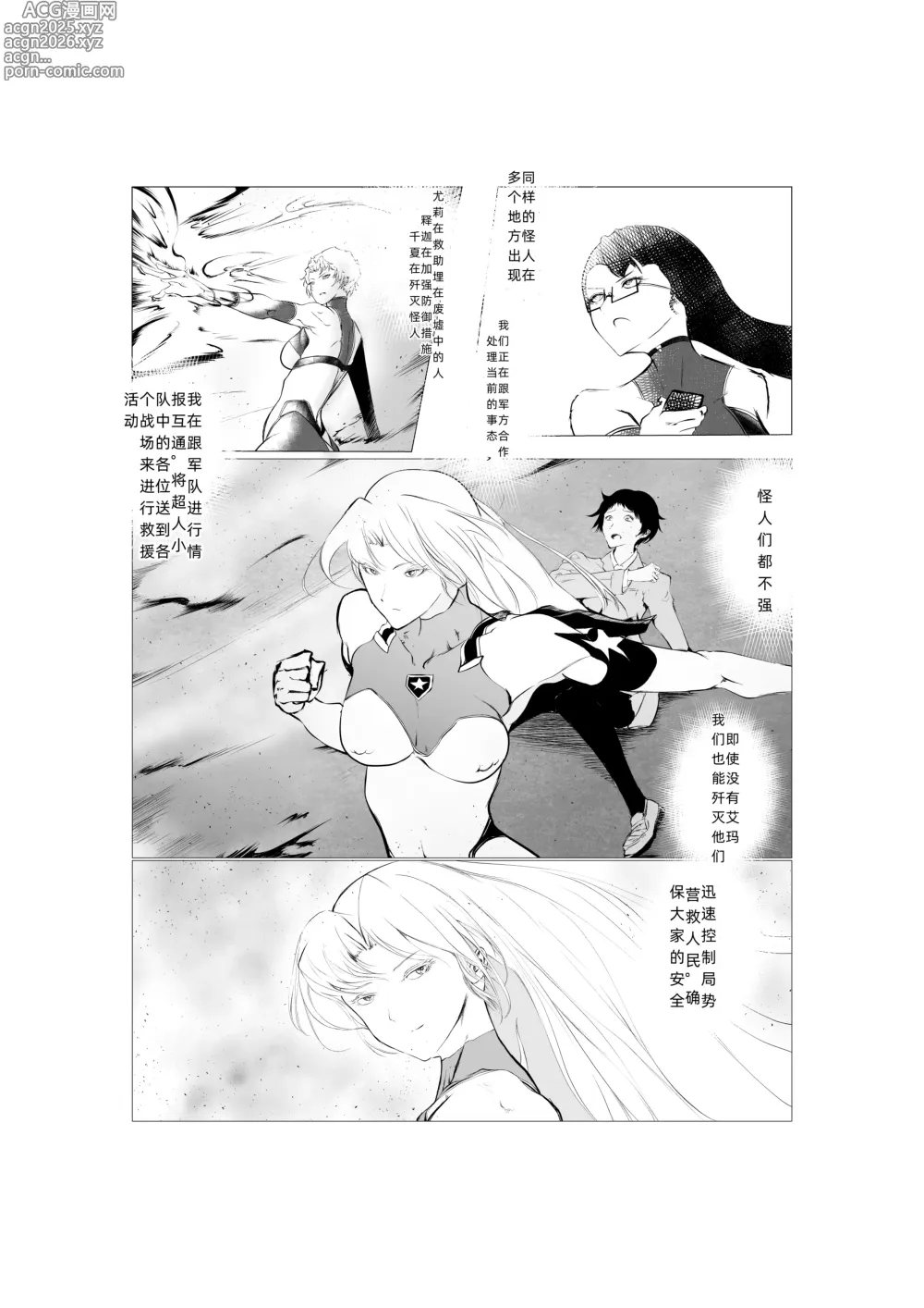 Page 33 of doujinshi Superheroine Ema no Haiboku 5