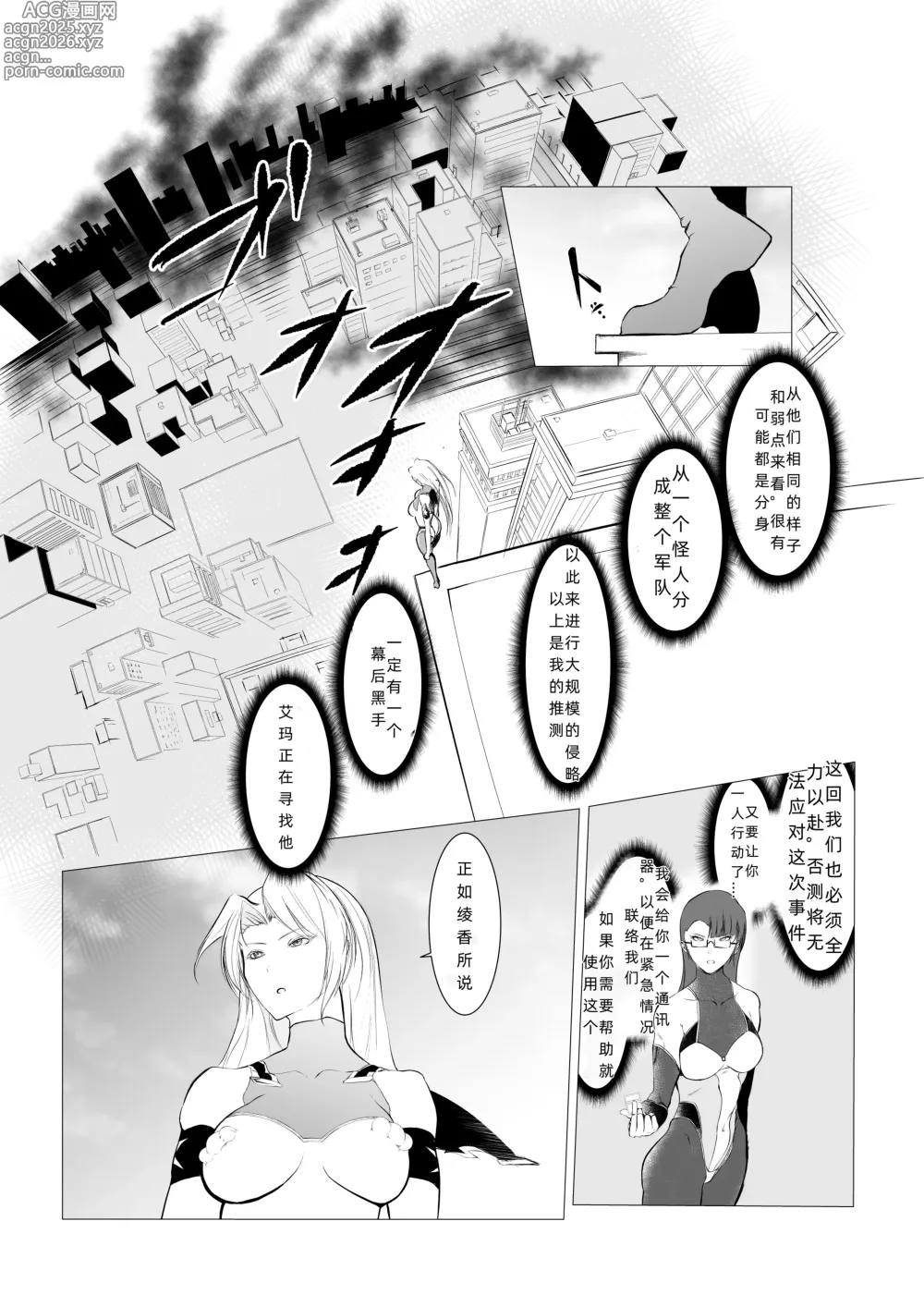 Page 34 of doujinshi Superheroine Ema no Haiboku 5