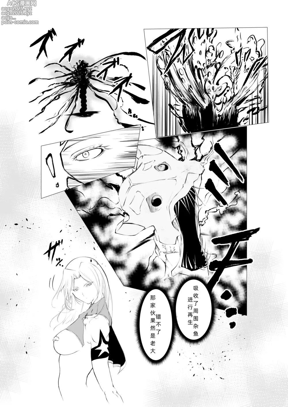 Page 38 of doujinshi Superheroine Ema no Haiboku 5