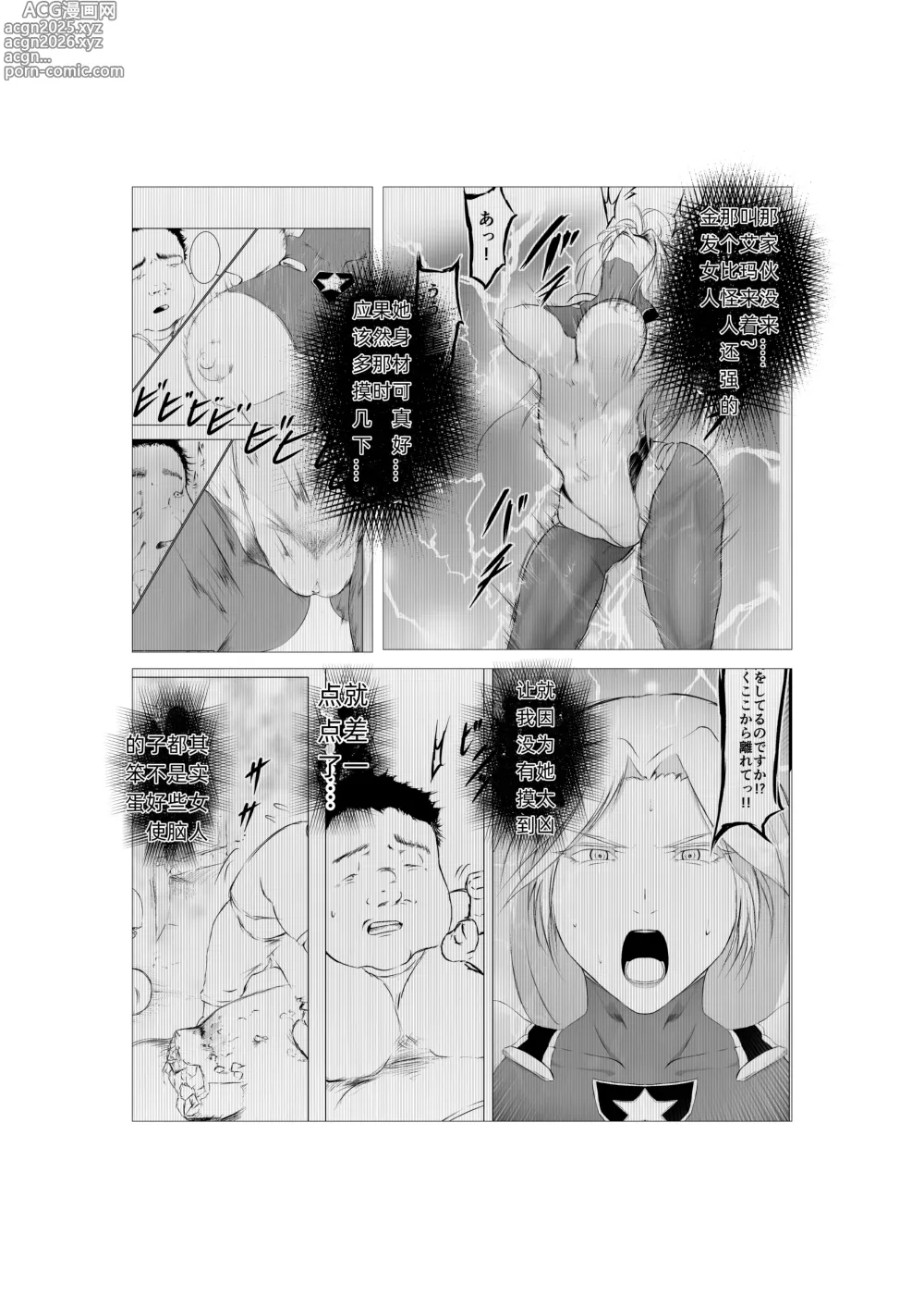 Page 42 of doujinshi Superheroine Ema no Haiboku 5