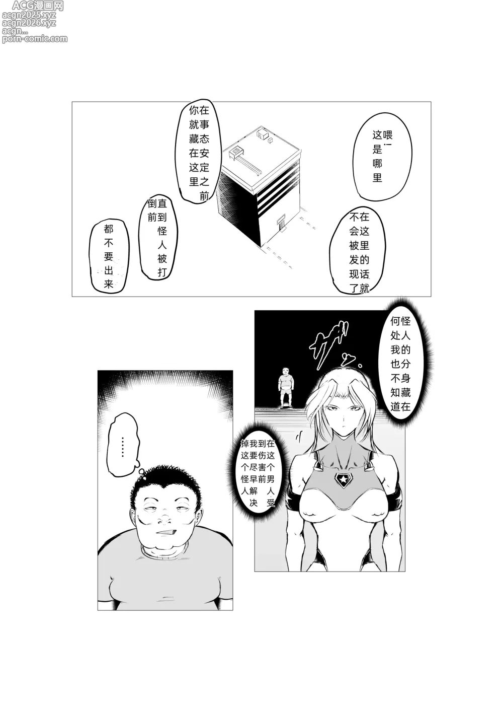 Page 48 of doujinshi Superheroine Ema no Haiboku 5