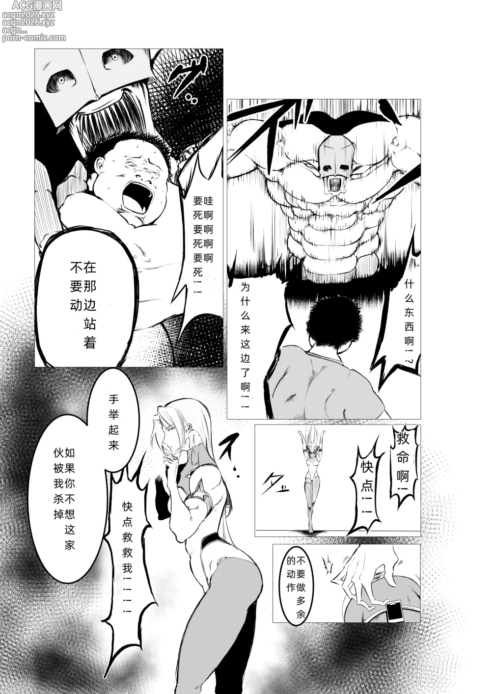 Page 51 of doujinshi Superheroine Ema no Haiboku 5