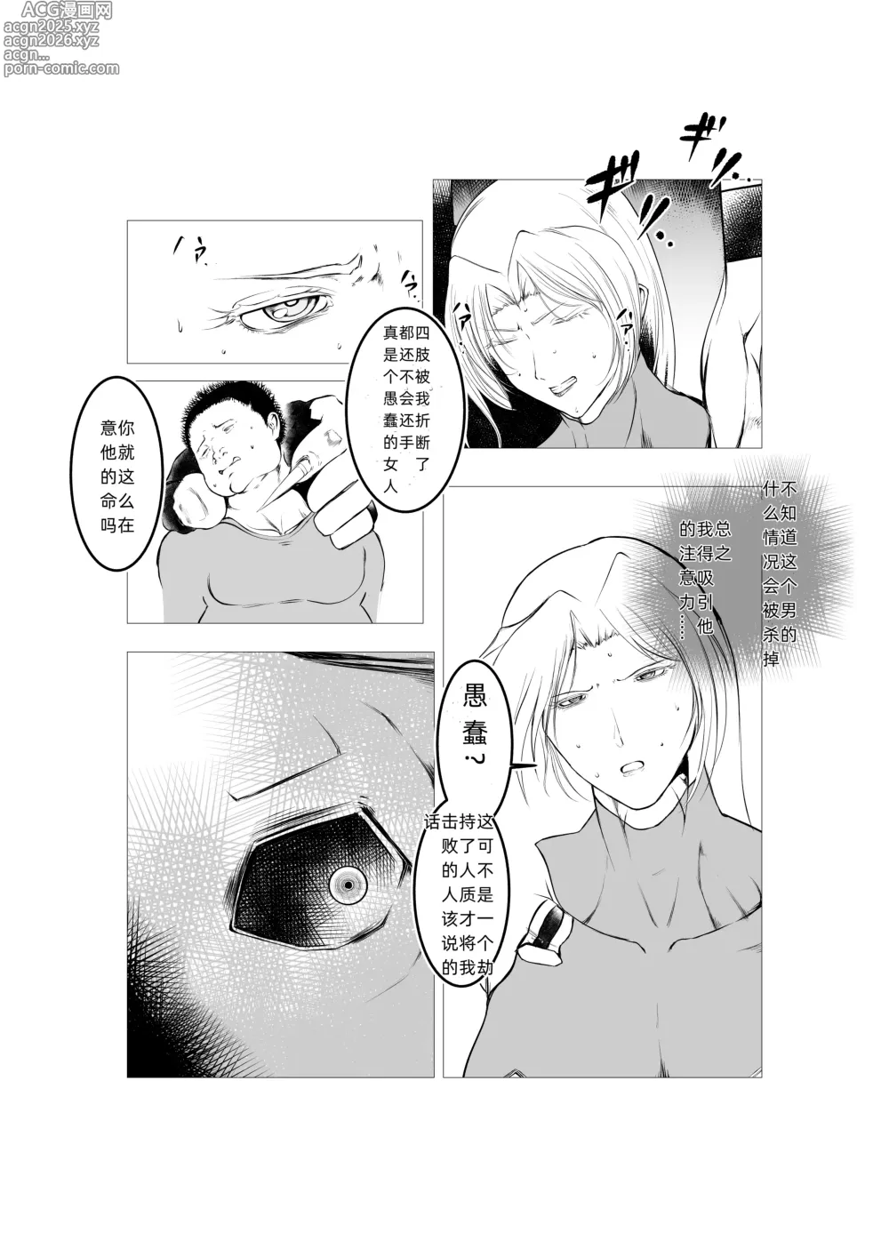 Page 54 of doujinshi Superheroine Ema no Haiboku 5