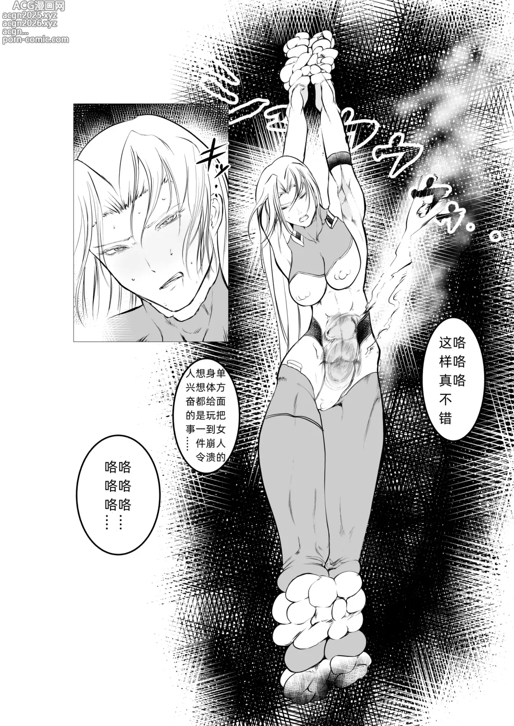 Page 57 of doujinshi Superheroine Ema no Haiboku 5