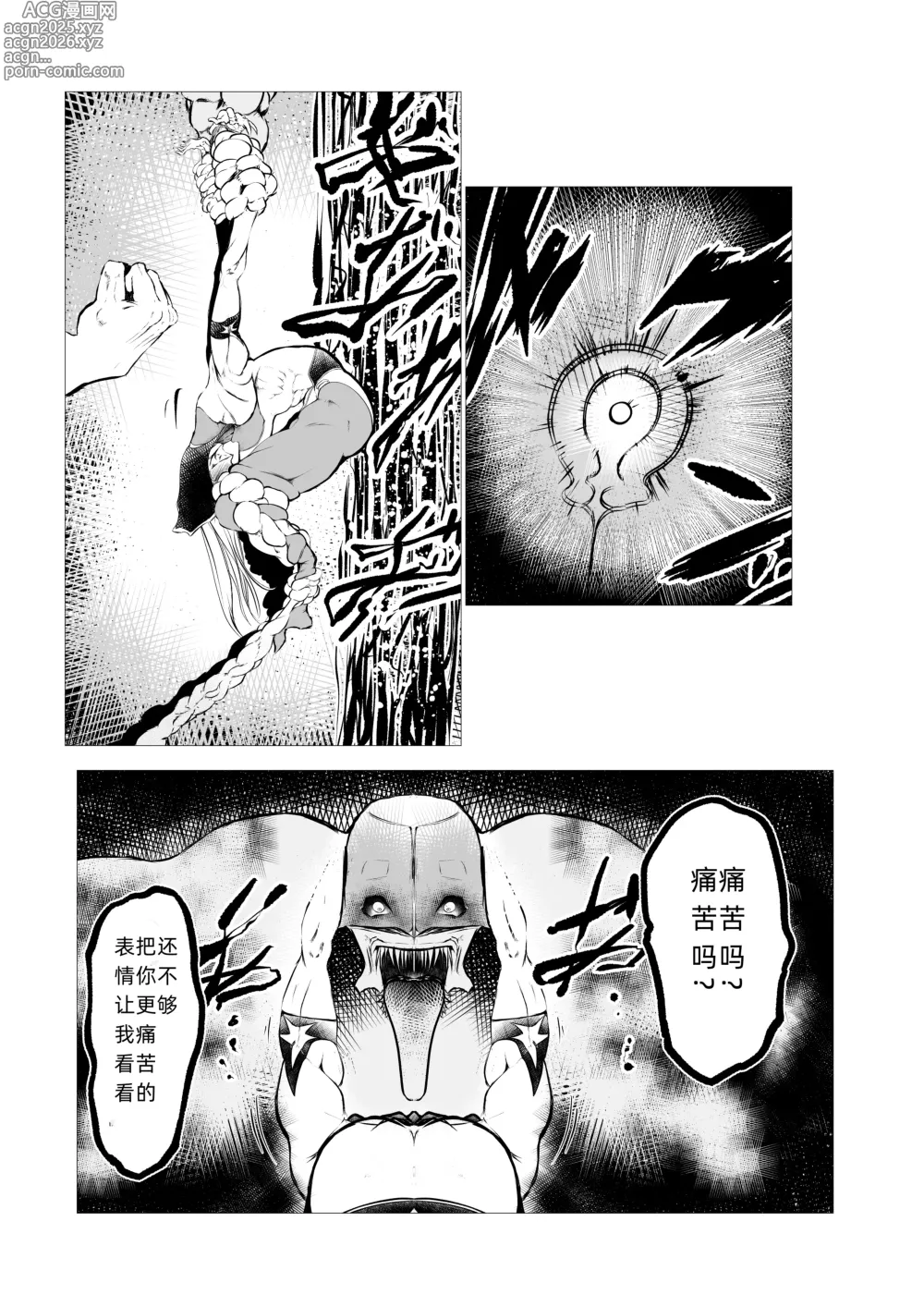 Page 61 of doujinshi Superheroine Ema no Haiboku 5