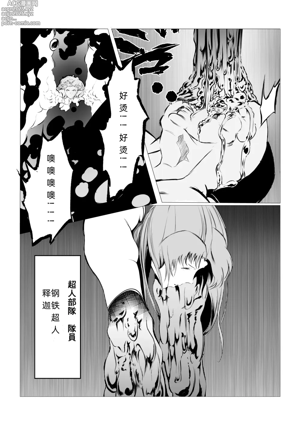 Page 9 of doujinshi Superheroine Ema no Haiboku 5