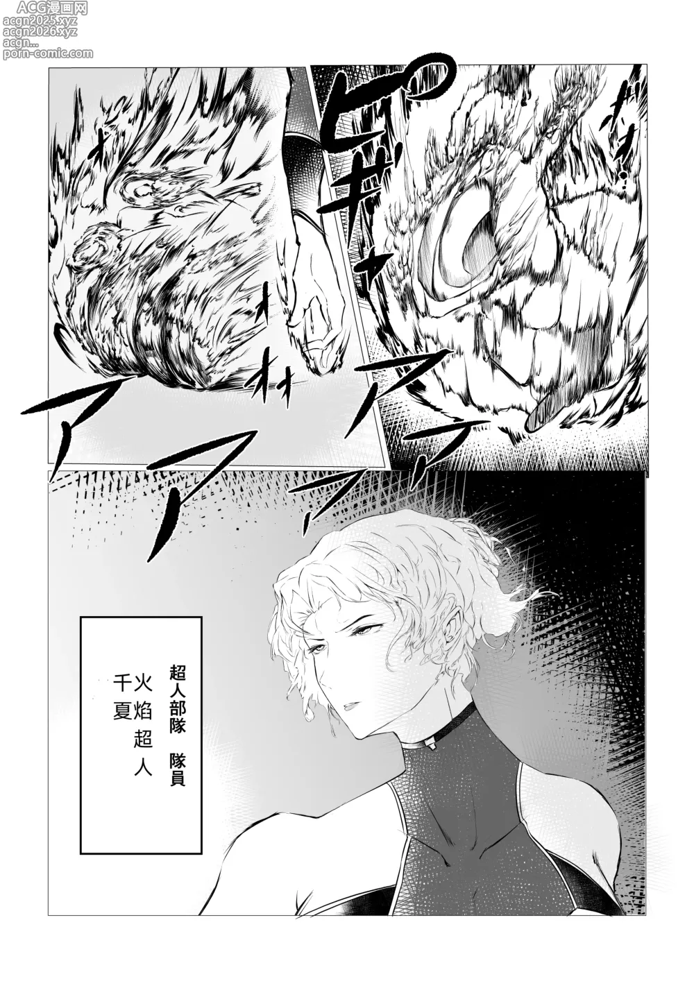 Page 10 of doujinshi Superheroine Ema no Haiboku 5