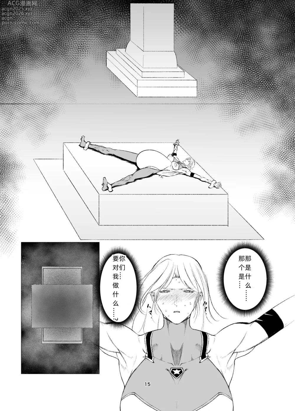 Page 15 of doujinshi Superheroine Ema no Haiboku 8