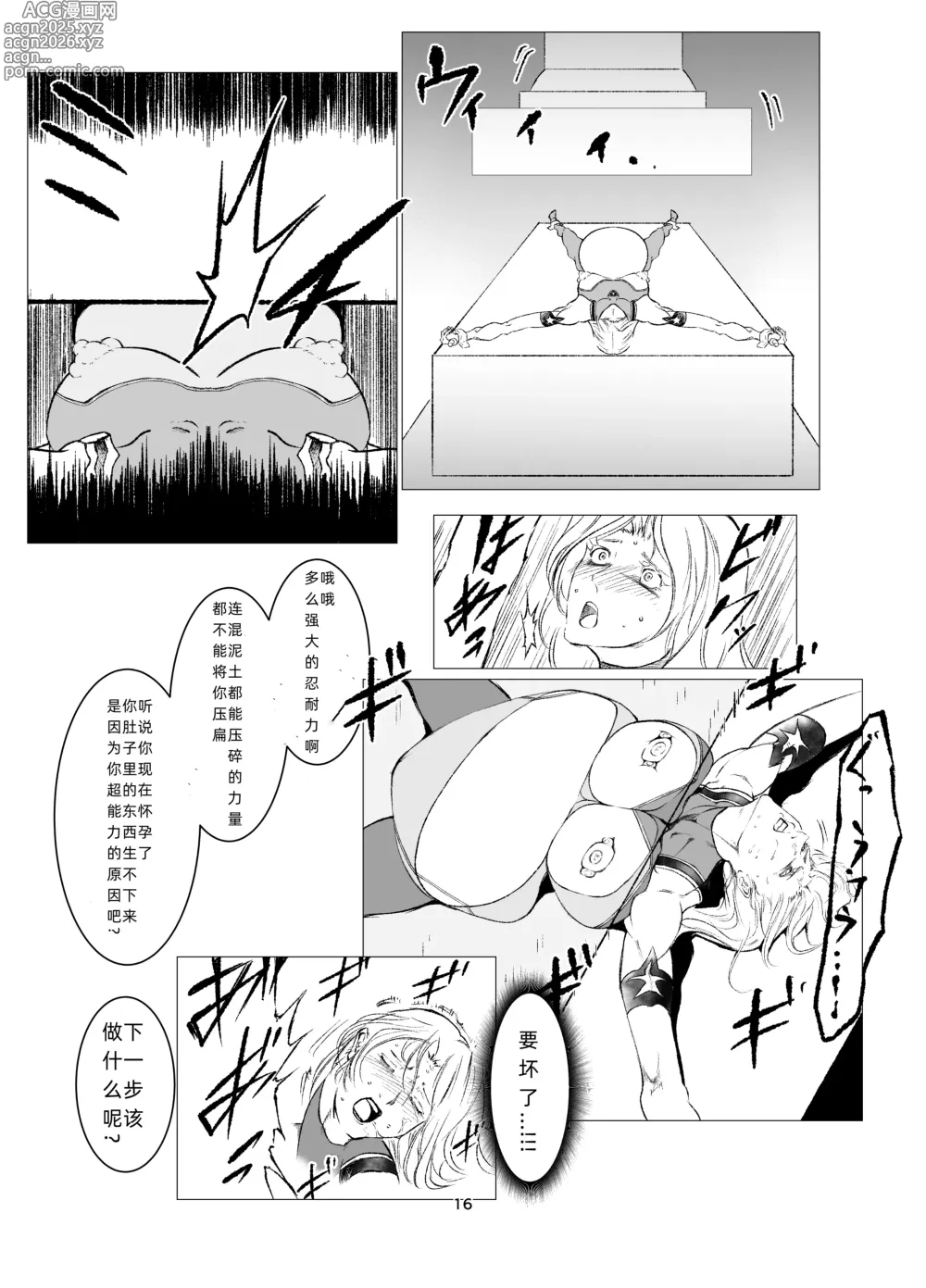 Page 16 of doujinshi Superheroine Ema no Haiboku 8