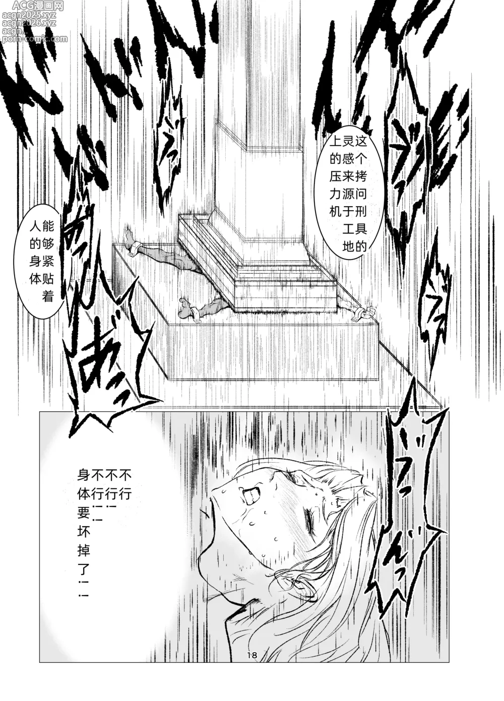 Page 18 of doujinshi Superheroine Ema no Haiboku 8