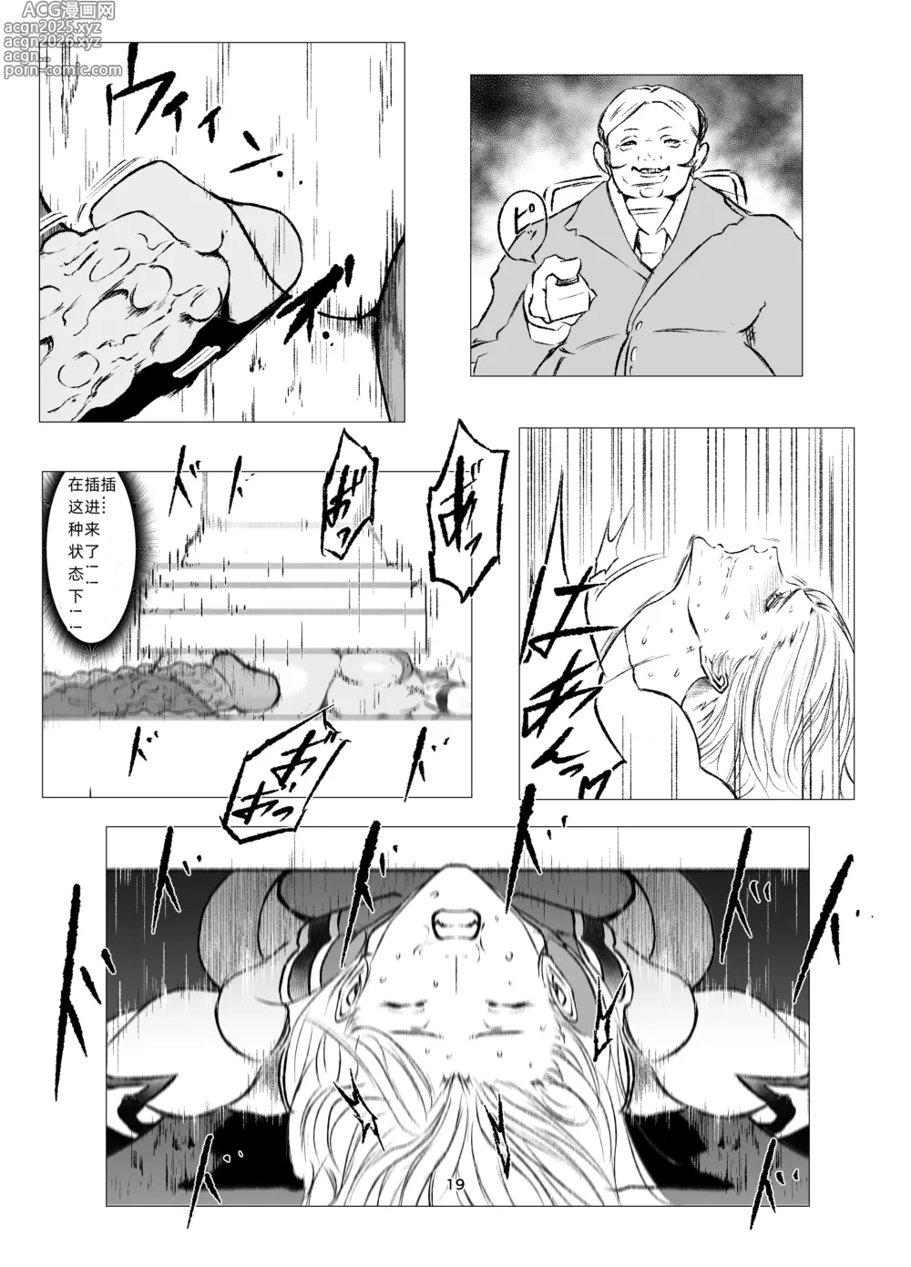 Page 19 of doujinshi Superheroine Ema no Haiboku 8