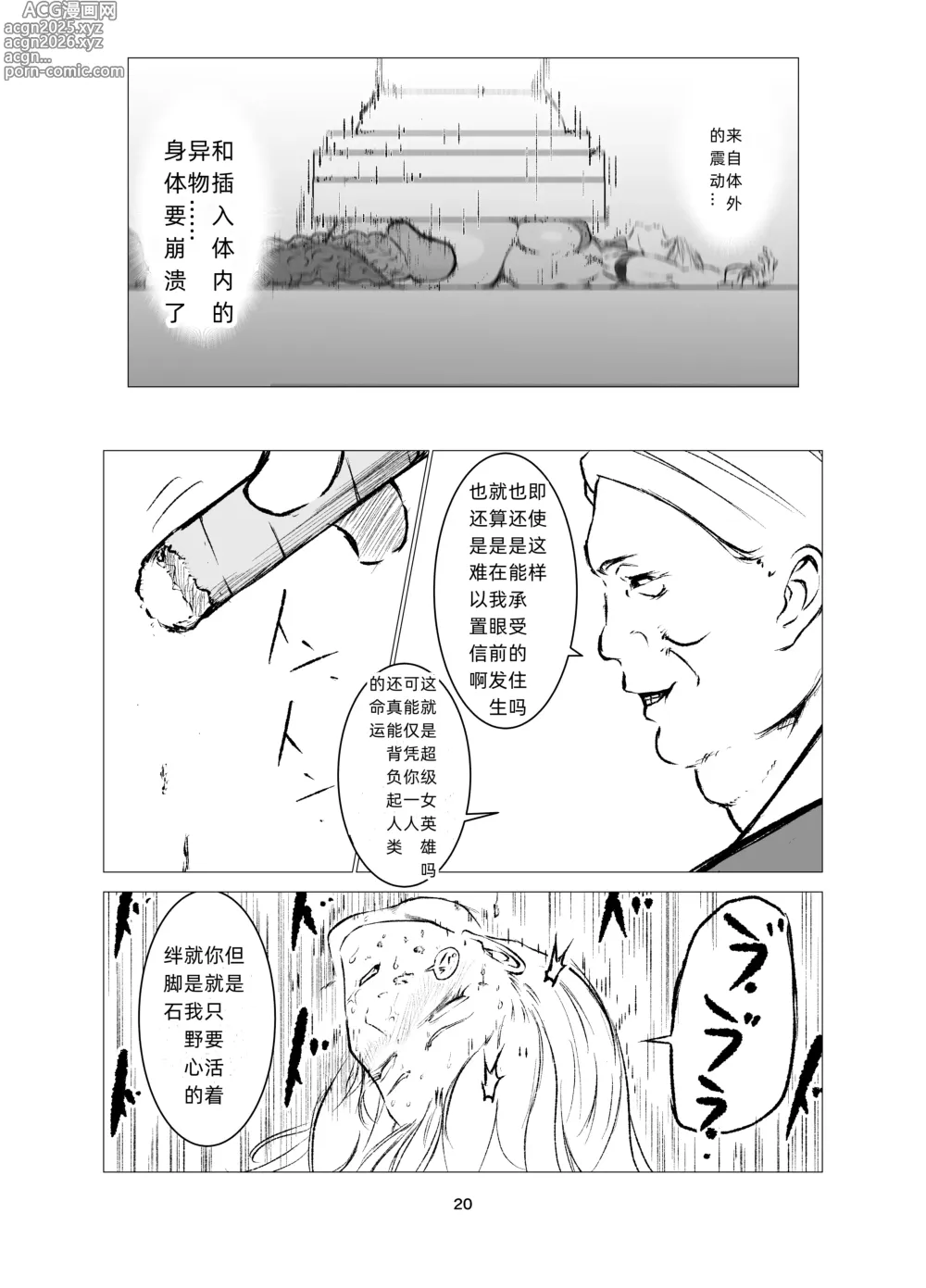 Page 20 of doujinshi Superheroine Ema no Haiboku 8