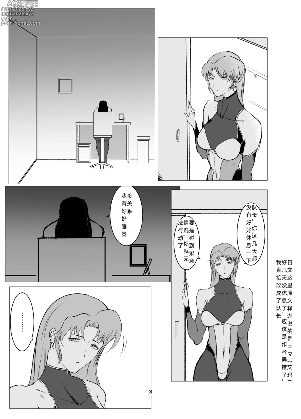 Page 3 of doujinshi Superheroine Ema no Haiboku 8