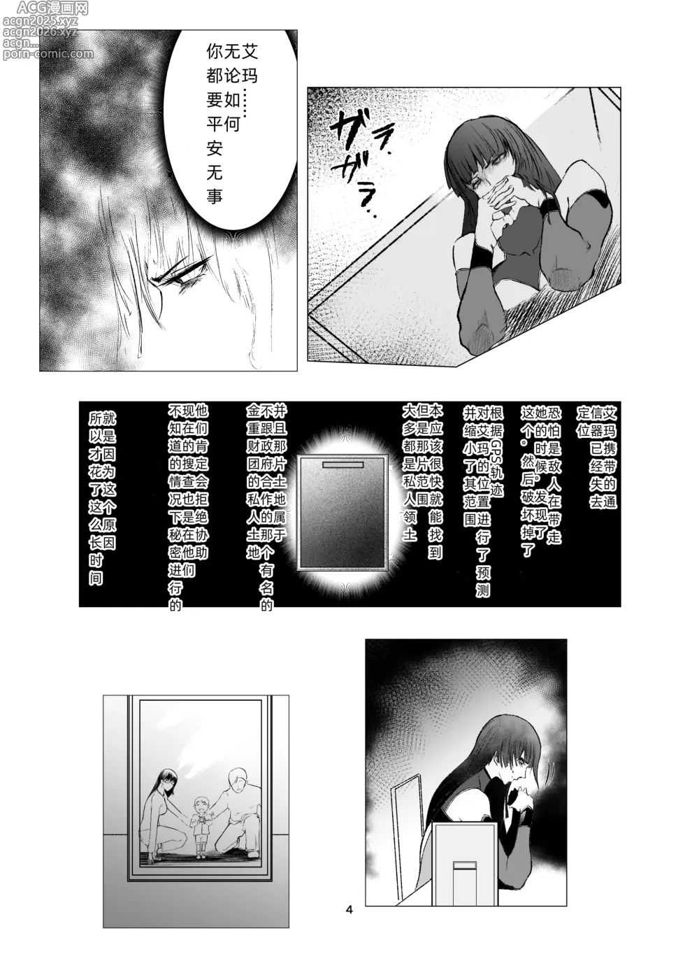 Page 4 of doujinshi Superheroine Ema no Haiboku 8