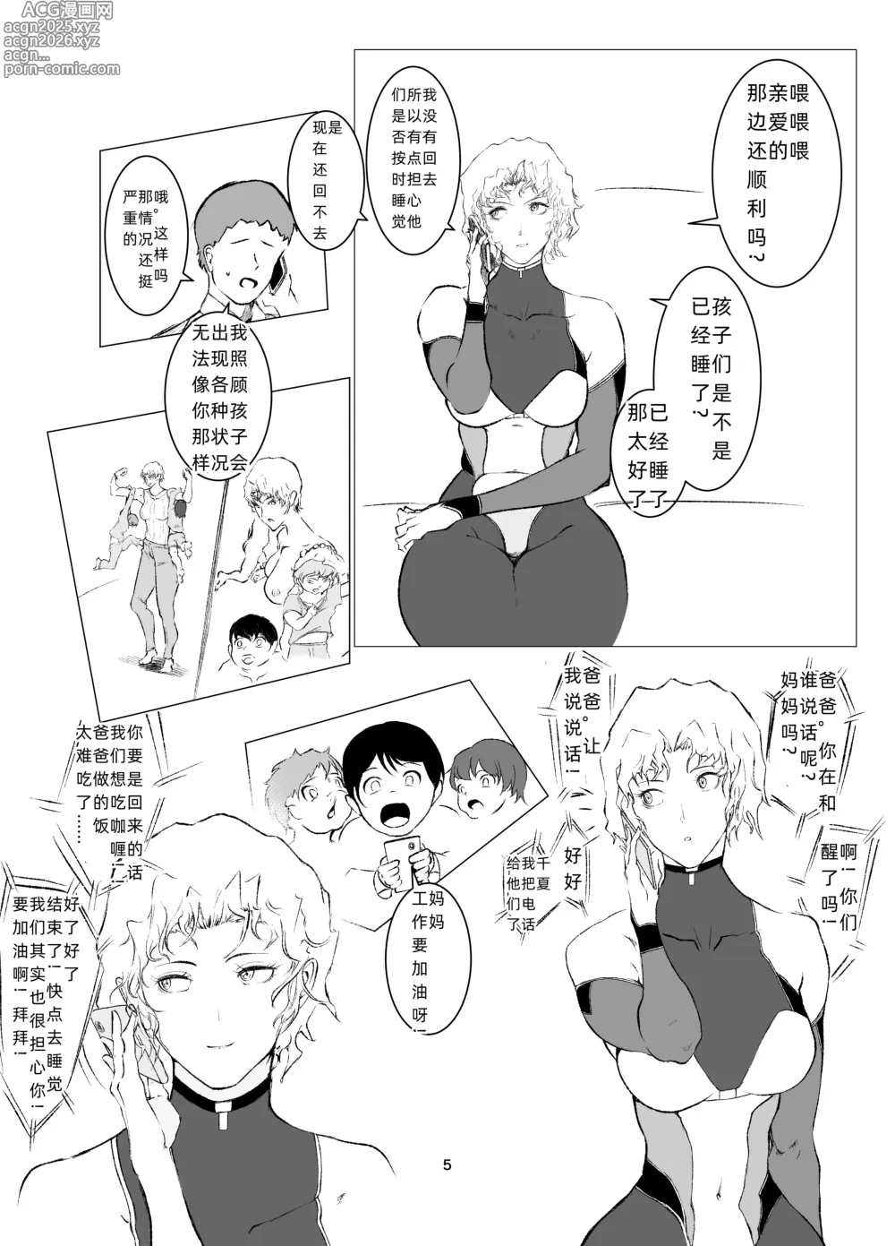 Page 5 of doujinshi Superheroine Ema no Haiboku 8