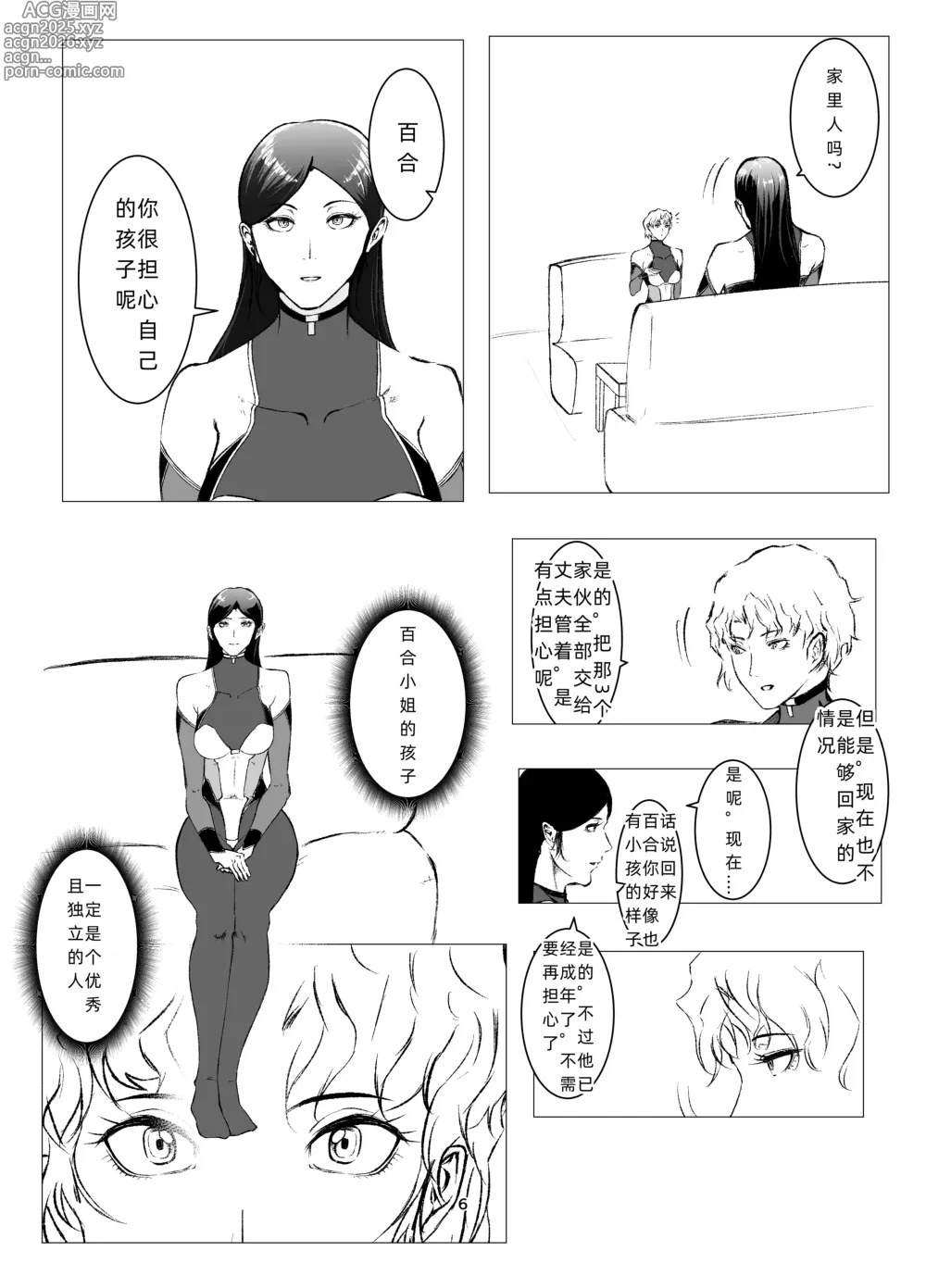 Page 6 of doujinshi Superheroine Ema no Haiboku 8